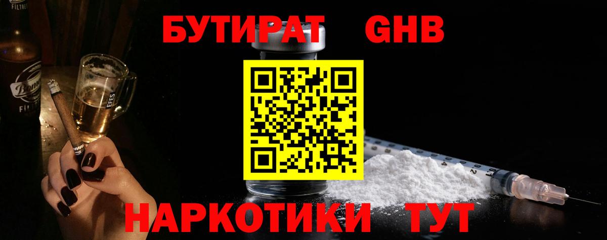 Бутират GHB Среднеуральск