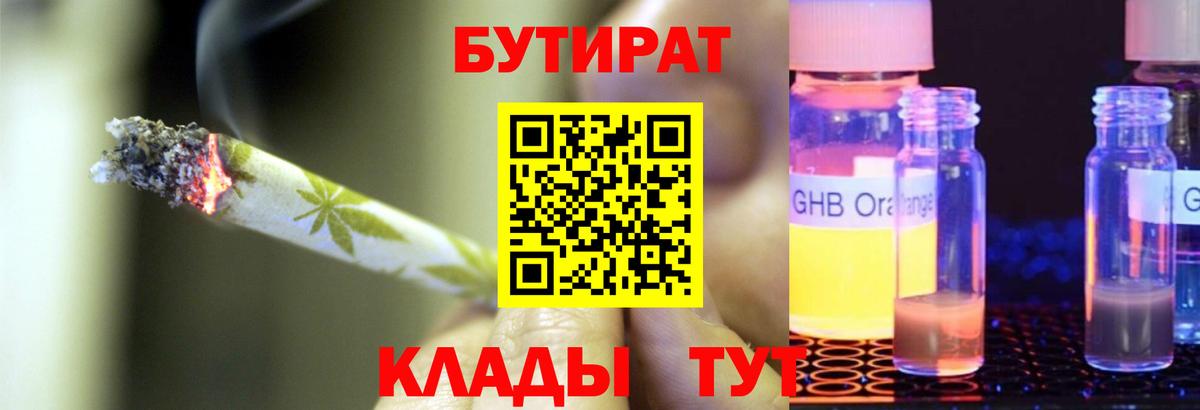 Среднеуральск  БУТИРАТ бутандиол  Вход с VPN 