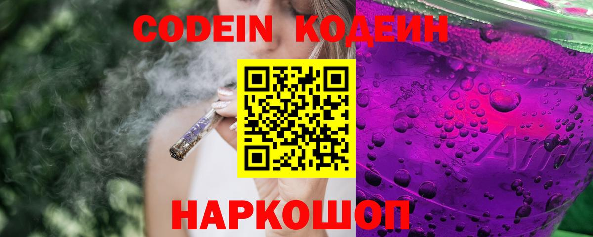 Кодеин напиток Lean (лин) Среднеуральск