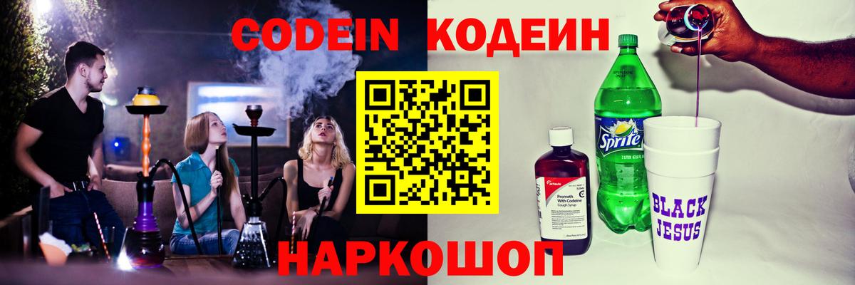 Codein напиток Lean (лин)  Вход с VPN  продажа наркотиков  Среднеуральск  Кодеин напиток Lean (лин) 